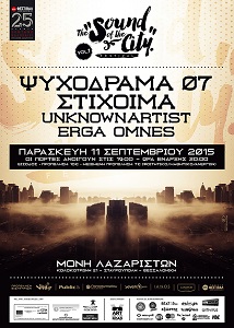  The Sound of The City Festival Vol.1 - Ακύρωση