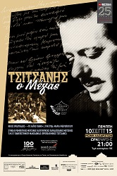 Tsitsanis the Great! - Thursday, 10th Septmber