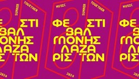 Αρχείο 2024