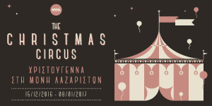 The Christmas Circus: Πρόγραμμα - 2/12/2016