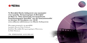 Ημερίδα "Κινηματογράφος & Φεστιβάλ" 20/10/2014
