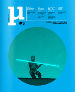 "μ". Σεπτέμβριος 2014
