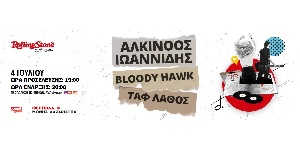 ΑΝΑΒΟΛΗ | Δευτέρα 4 Ιουλίου | Αλκίνοος Ιωαννίδης - Bloody Hawk - Ταφ Λάθος | RS Fest