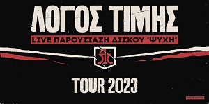 Σάββατο 30 Σεπτεμβρίου | Λόγος Τιμής