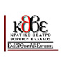 Κρατικό Θέατρο Βορείου Ελλάδος