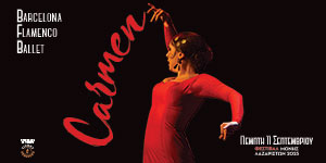 Πέμπτη 11 Σεπτεμβρίου | "CARMEN" Barcelona Flamenco Ballet