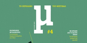 "μ". Ιούλιος 2015