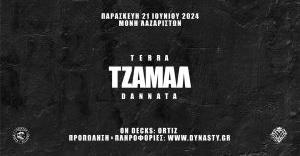 Παρασκευή 21 Ιουνίου | Τζαμάλ "Terra Dannata" 