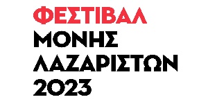Πρόσκληση εκδήλωσης ενδιαφέροντος για τη σύναψη συμβάσεων ορισμένου χρόνου με οκτώ (8) άτομα για τη στελέχωση του Φεστιβάλ Μονής Λαζαριστών 2023