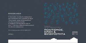 Ημερίδα "Πολιτισμός, κρίση & βιωσιμότητα" 29/11/2014
