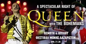 Πέμπτη 4 Ιουλίου | A night of Queen