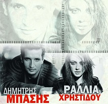 Dimitris Basis & Rallia Christidou - Friday, June 26th Dimitris Basis & Rallia Christidou - Friday, June 26th