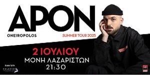 Τετάρτη 2 Ιουλίου | APON