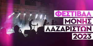 Εκδηλώσεις ΦΜΛ 2023