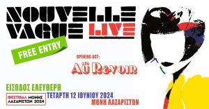 Τετάρτη 12 Ιουνίου | Nouvelle Vague