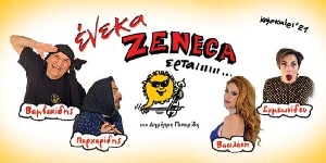 Παρασκευή 1 Οκτωβρίου | Ένεκα Zeneca
