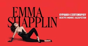 Κυριακή 4 Σεπτεμβρίου | Emma Shapplin
