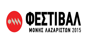Φεστιβάλ Μονής Λαζαριστών 2015 – Μέρος δεύτερο