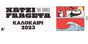 Δευτέρα 19 Ιουνίου | Χατζηφραγκέτα